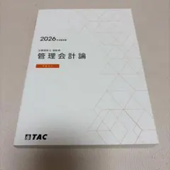 2026年最新】tac 公認会計士の人気アイテム - メルカリ