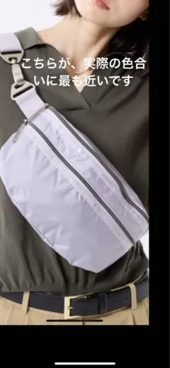 レスポートサック　エッセンシャル ベルトバッグ　ボディバッグ　ソフトライラック