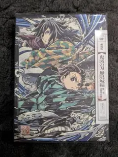 鬼滅の刃 無限城編 猗窩座再来 DVD 劇場版　完全生産限定版