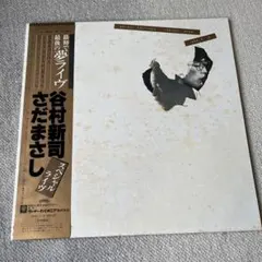 谷村新司 さだまさし レコード　レコード　非売品 2025年最新】谷村新司 さだまさし スペシャルライヴの人気