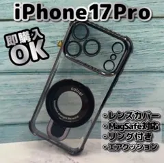 iPhone17Pro 高級感クリアケース ブラック レンズ保護 新品