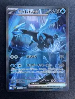 キュレムex SAR スカーレット&バイオレット 拡張パック ブラック