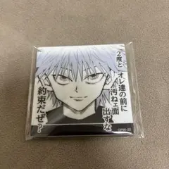 冨樫義博展　ハンターハンター　キルア マグネット