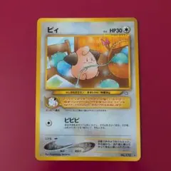 旧裏 ピィ 拡張パック第1弾 金、銀、新世界へ… neo - メルカリ