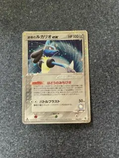 シリーズ:PCG;listno_Pokemon:18026;カード名:波導のル…のサムネイル