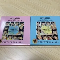 SEVENTEEN SUNTORY ノンアル コースター セット ⑤