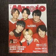 Myojo 2021年3月号 SixTONES 表紙