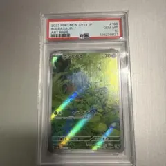 R*R様 フシギダネ　AR PSA10
