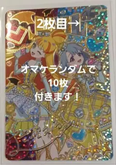 ひみつのアイプリ リング2弾 星4カードまとめ売り 8枚セット おまけ付き