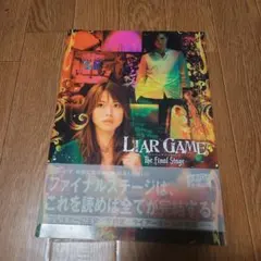 2026年最新】LIAR_GAME_パンフレットの人気アイテム - メルカリ