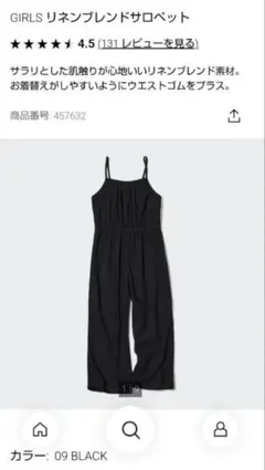 GIRLSリネンブレンドサロペット　ブラック　UNIQLO 150