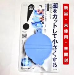 錠剤カッターのサムネイル