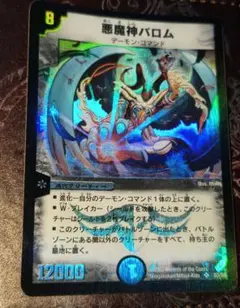旧枠 デュエルマスターズ 悪魔神バロム S3/S5 初期 - メルカリ