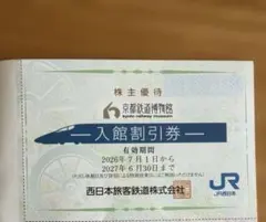 京都鉄道博物館入館割引券 - メルカリ