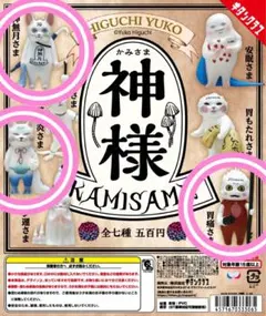 奇譚クラブ 神様　神奈月さま、膀胱炎さま、胃痛さま　ヒグチユウコ　ガチャ