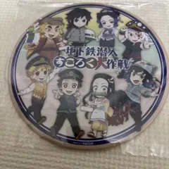 鬼滅の刃 大阪メトロ 地下鉄潜入 すごろく大作戦 でか缶バッジ