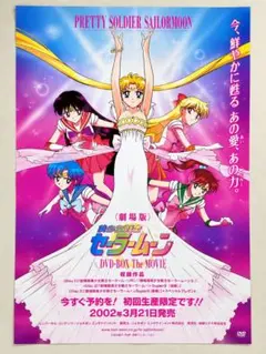 劇場版 美少女戦士セーラームーン 販促ポスター