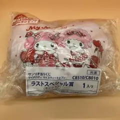 当りくじ マイメロ ラスト賞 他 まとめ売り 当りくじ マイメロ ラスト賞 他 まとめ売り