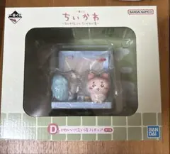 ちいかわ一番くじ　D賞　かわいい？洗い場フィギュア