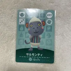 あつまれどうぶつの森 サルモンティ amiiboカード ②