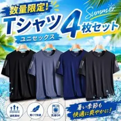 XL（4XL⑥）Tシャツ4枚セット 半袖 数量限定スポーツ ユニセックス洗い替え