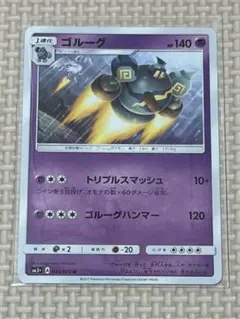 ゴルーグ U SM3+ ひかる伝説 045/072のサムネイル
