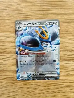 エンペルト ex RR