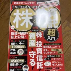 株＆投資信託 超入門 知識ゼロでも大丈夫！