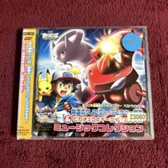 劇場版ポケットモンスター ベストウィッシュ『神速のゲノセクト ミュウツー覚醒～』