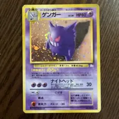 y*o様 ゲンガー ★ 第3弾拡張パック 化石の秘密 ポケモンカード 旧裏 ゲンガー Lv38 第3弾拡張パック 化石のひみつ