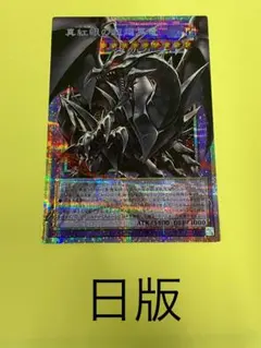 遊戯王 真紅眼の超越黒竜 オーバーフレーム 五つ目個体 - メルカリ
