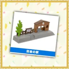 2026年最新】いなかのえきの人気アイテム - メルカリ