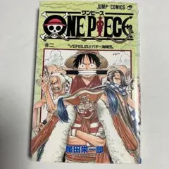 ONE PIECE 2巻 VERSUSバギー海賊団 尾田栄一郎 初版 - メルカリ