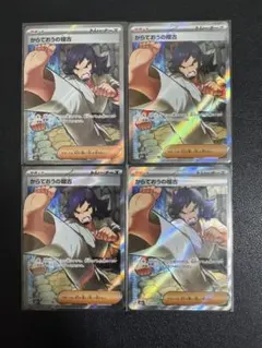 からておうの稽古 SR 4枚セット