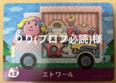 あつまれどうぶつの森　amiiboカード サンリオコラボ　エトワール