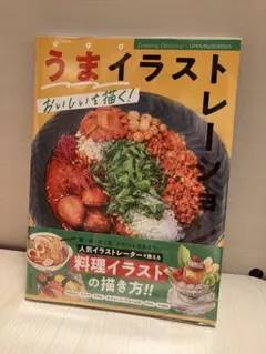 美味插畫：畫出美味！插畫集