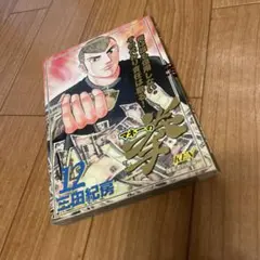 2025年最新】マネーの拳の人気アイテム - メルカリ