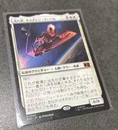 MTG　日本語　流れ星、キャプテン・マーベルのサムネイル