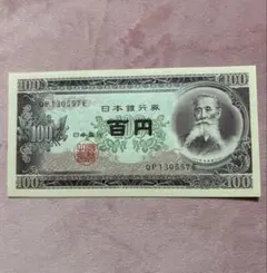 2026年最新】板垣退助 100円札の人気アイテム - メルカリ