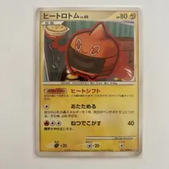 ヒートロトム ◇ Pt2 時の果ての絆 031/090 美品 - メルカリ