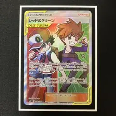 レッド＆グリーン SR sm12 ポケモンカード
