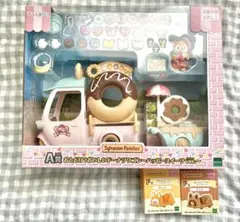 シルバニアファミリー キラキラくじ 〜ハッピースイーツ～　A賞　F賞