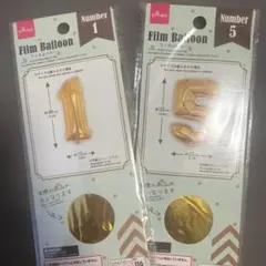 DAISO フィルムバルーン 数字 1 5 セット