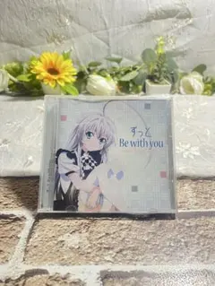 Be with you CD・DVDセット
