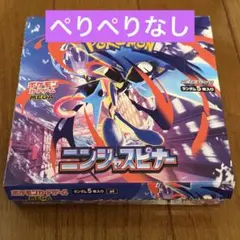ポケモンカード ニンジャスピナー シュリンクなし ペリペリあり 1box