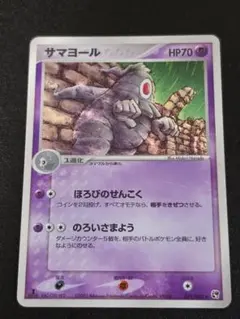 サマヨール 第2弾拡張パック 砂漠のきせき 031/053 - メルカリ