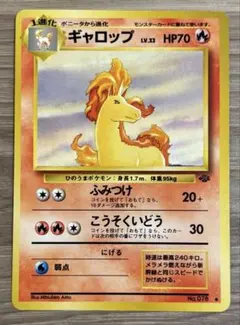 旧裏　ポケモンカード　ギャロップのサムネイル