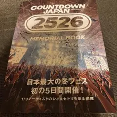COUNTDOWN JAPAN 2526 MEMORIAL BOOKロッキン付録