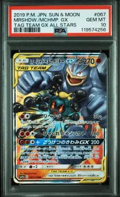 2025年最新】マーシャドー psa10の人気アイテム - メルカリ