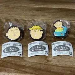 ボーちゃんあそーとコレクション ラバークリップ セット